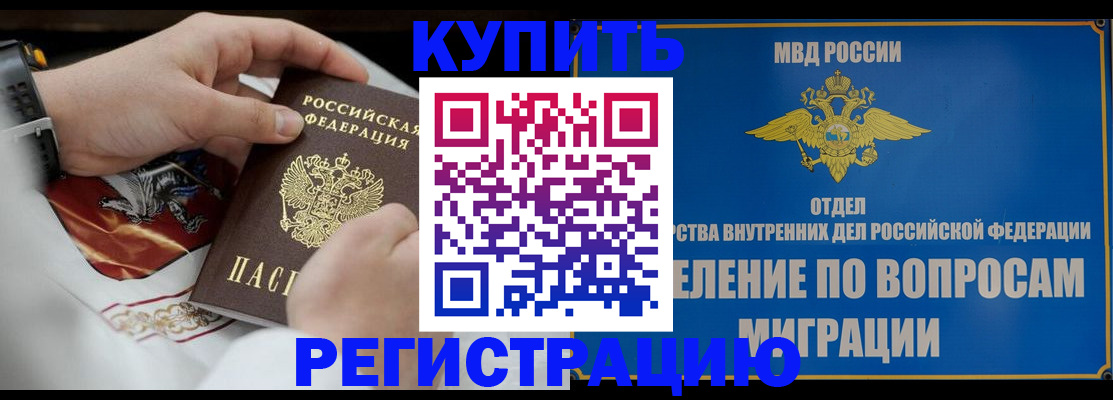 миграционный учет в Курганинске
