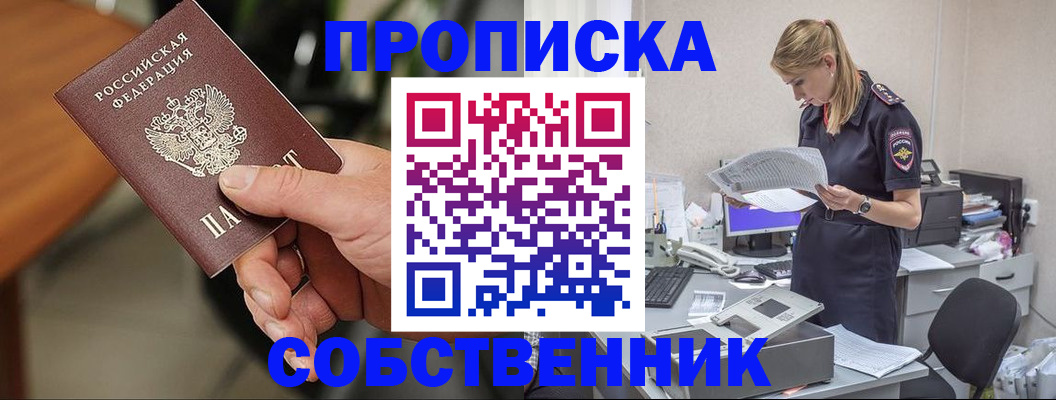 временная регистрация для всех в Курганинске