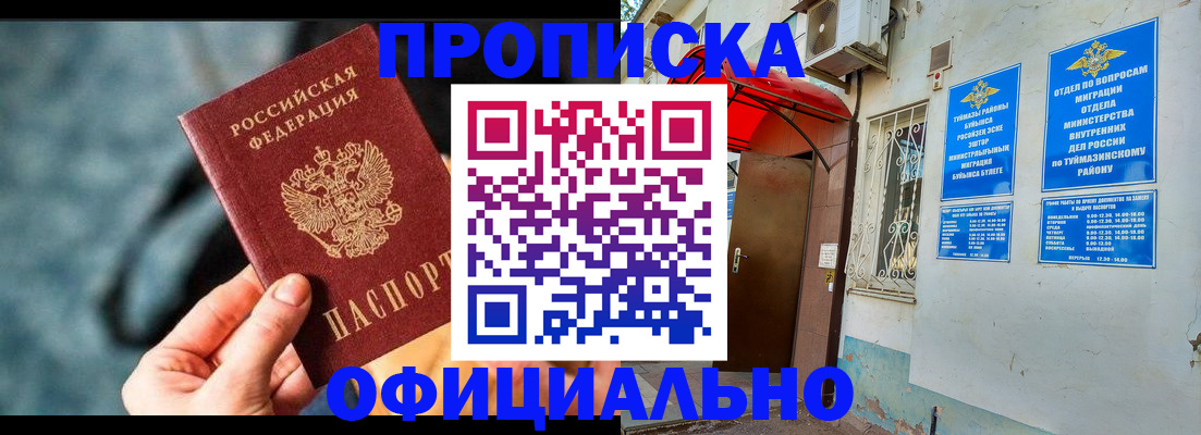 прописка 2025 в Курганинске