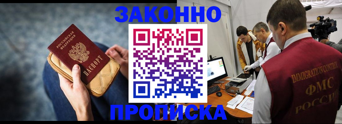прописка регистрация в Курганинске