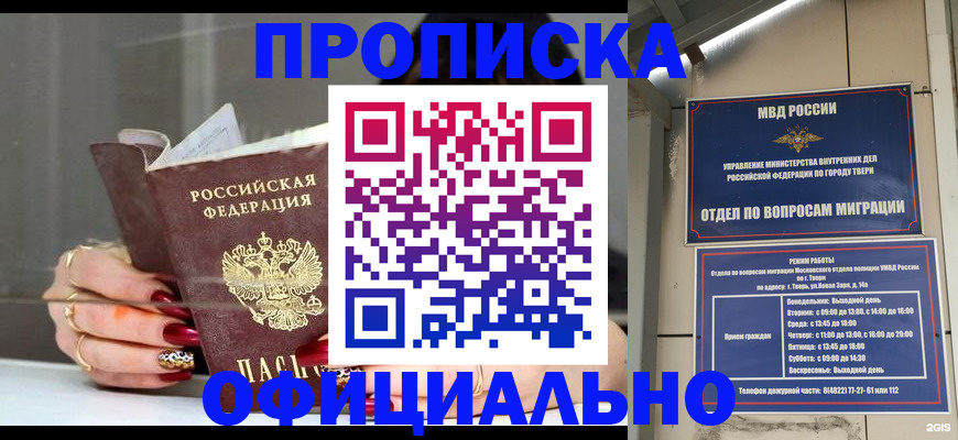 временная регистрация собственник в Курганинске