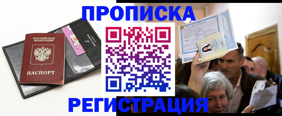 прописка иностранных граждан в Курганинске