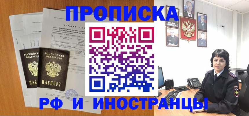 прописка для работы в Курганинске