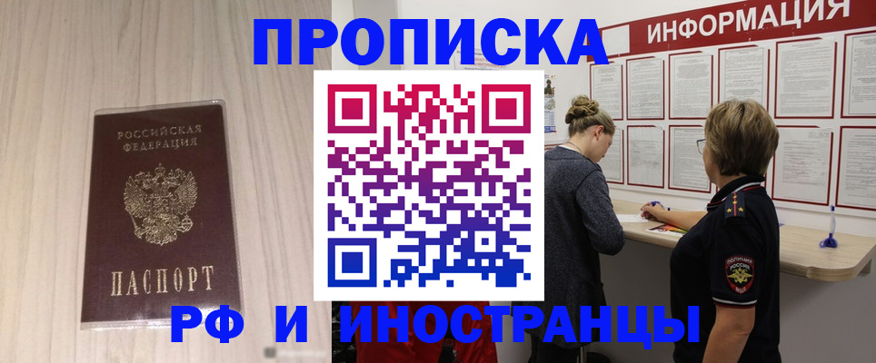 прописка штамп в Курганинске
