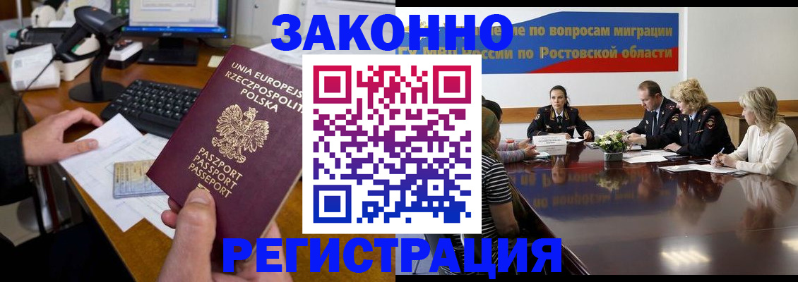 прописка для работы в Курганинске